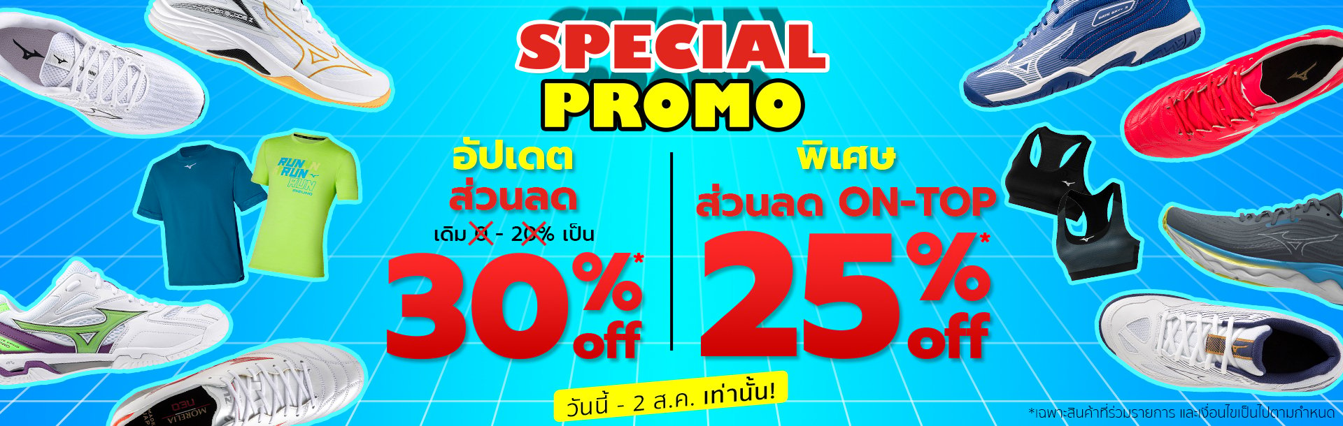 ON TOP 25% DISCOUNT PROMOTION